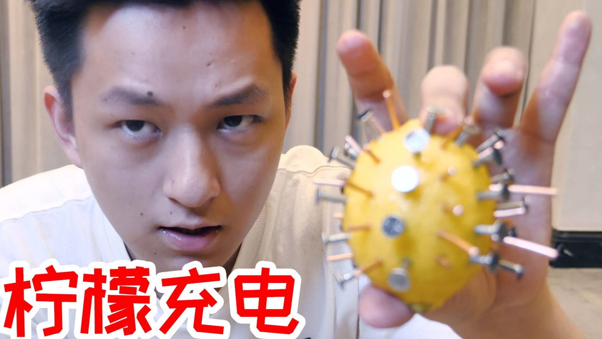 小伙用柠檬给手机充电!为了充电材料费就花了接近一千